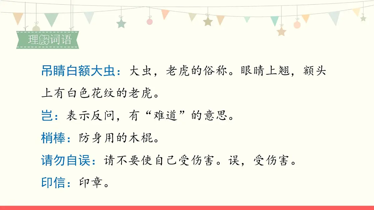 统编版(2024)五年级语文下册6景阳冈第1课时ppt课件第7页