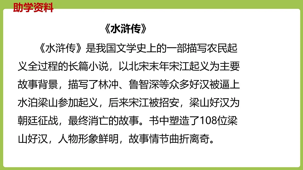 统编版(2024)五年级语文下册6景阳冈课件第3页