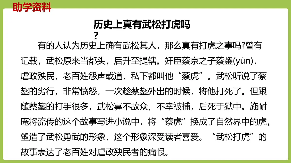 统编版(2024)五年级语文下册6景阳冈课件第5页