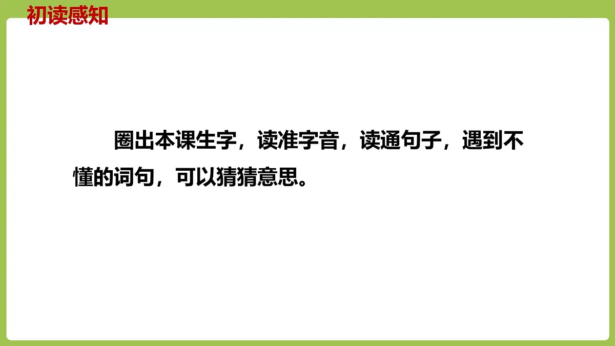 统编版(2024)五年级语文下册6景阳冈课件第6页