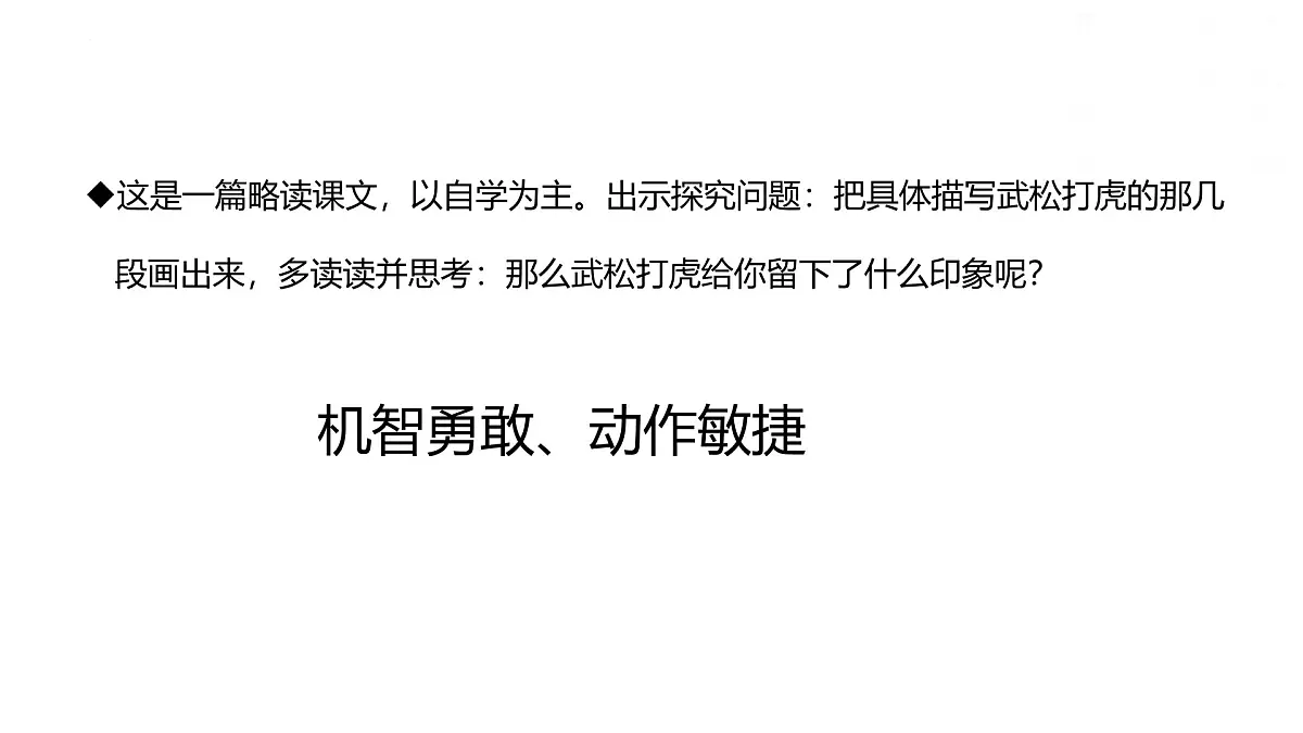 统编版(2024)五年级语文下册6景阳冈课件ppt第4页