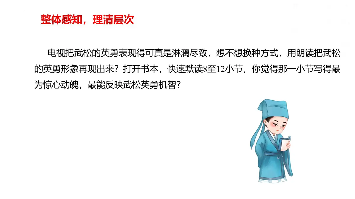 统编版(2024)五年级语文下册6景阳冈课件ppt第5页