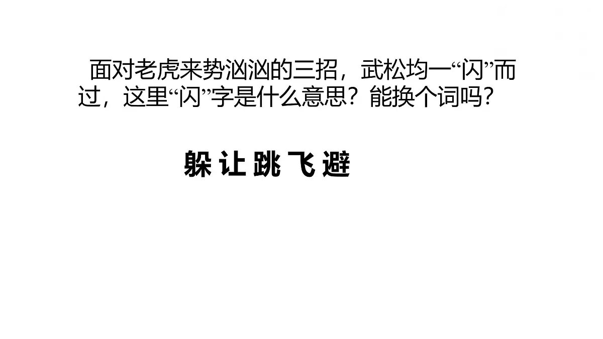 统编版(2024)五年级语文下册6景阳冈课件ppt第7页