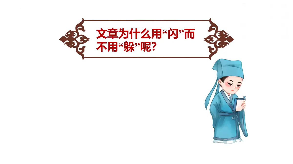 统编版(2024)五年级语文下册6景阳冈课件ppt第8页