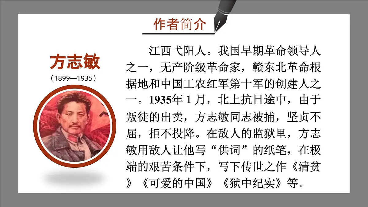 统编版(2024)五年级语文下册12清贫课件第4页