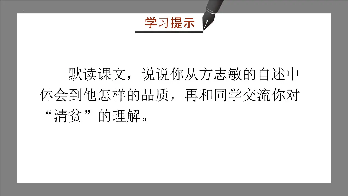 统编版(2024)五年级语文下册12清贫课件第5页