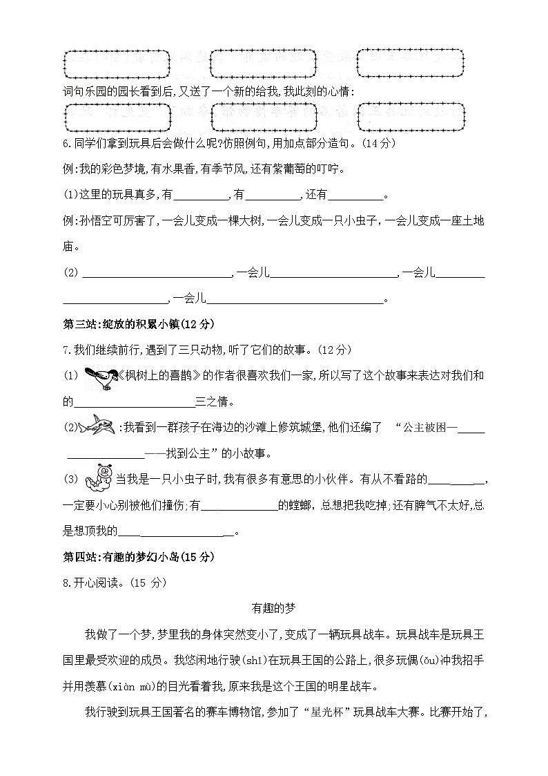 二年級(jí)下冊(cè)語(yǔ)文第四單元測(cè)試卷  部編版  含答案第2頁(yè)