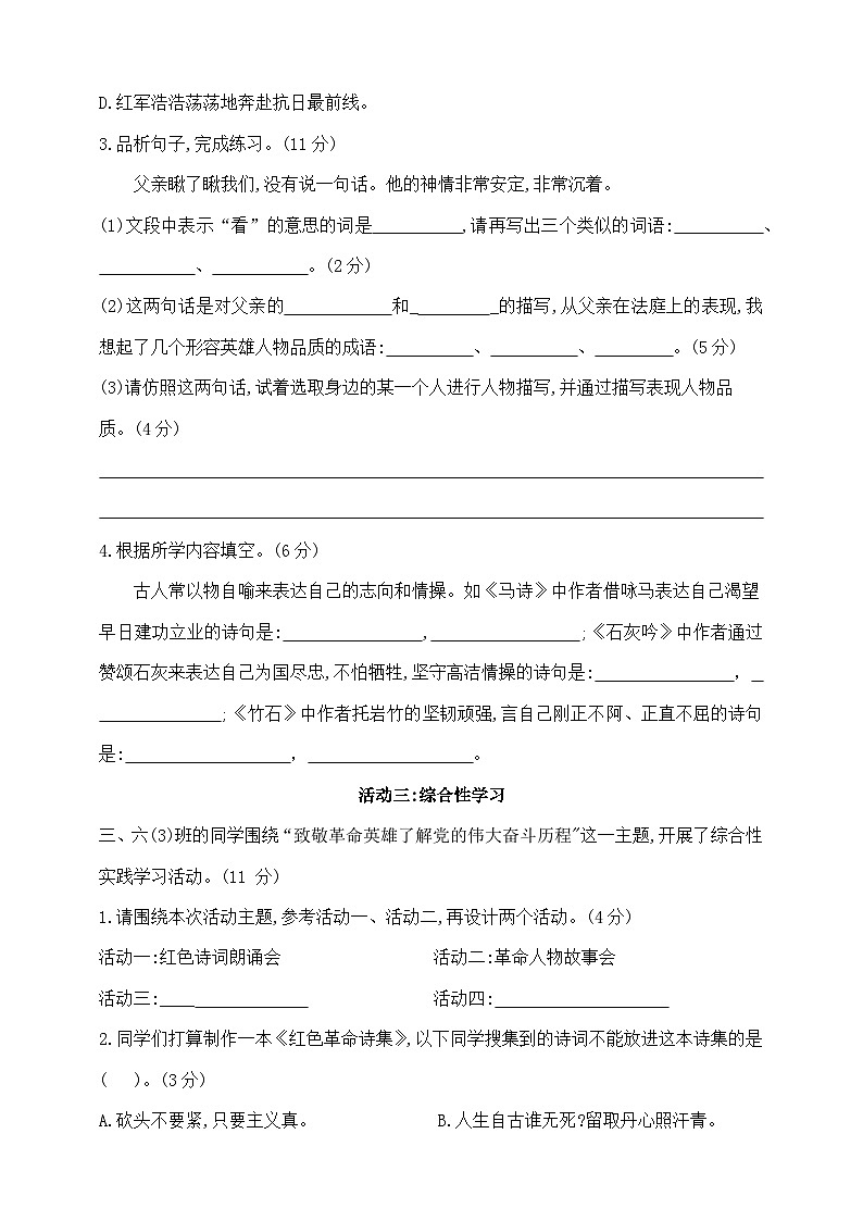 六年級(jí)下冊(cè)語文第四單元測試卷  部編版  含答案第2頁