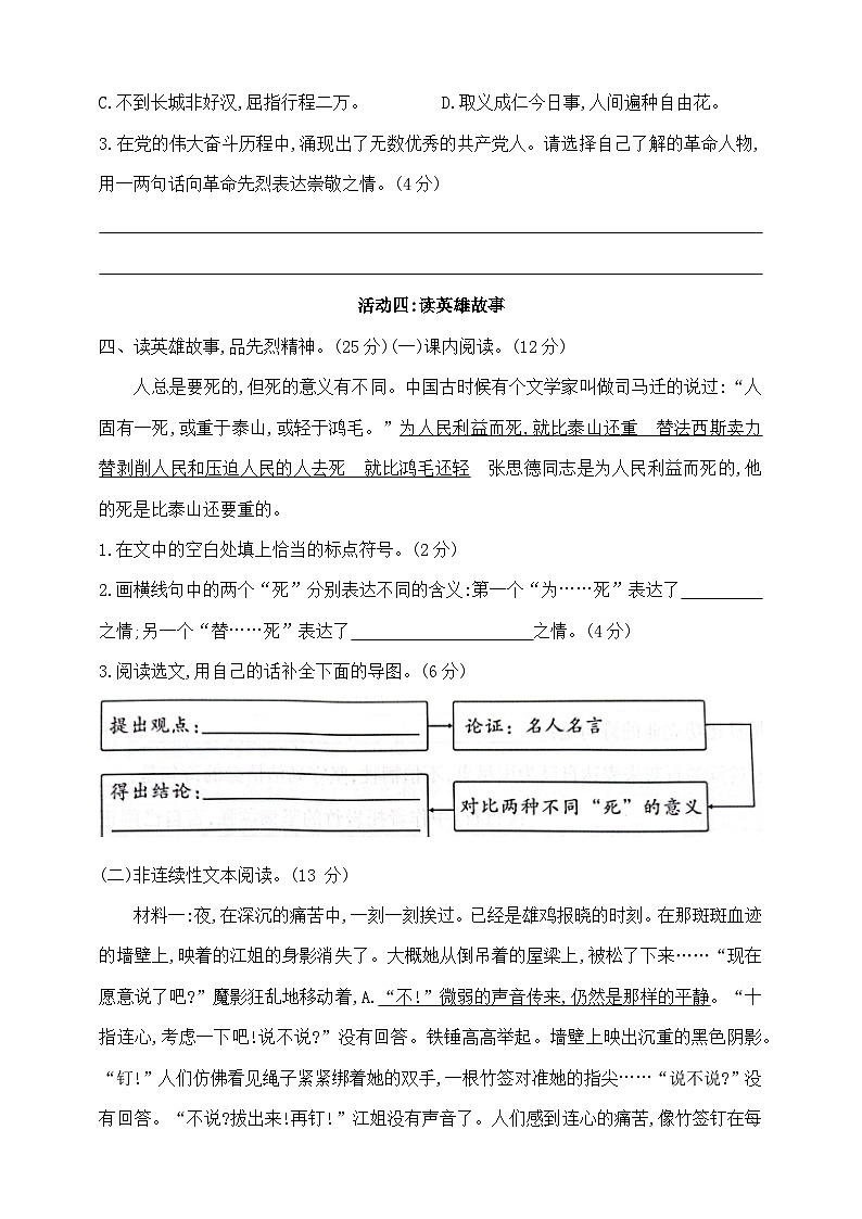 六年級(jí)下冊(cè)語文第四單元測試卷  部編版  含答案第3頁