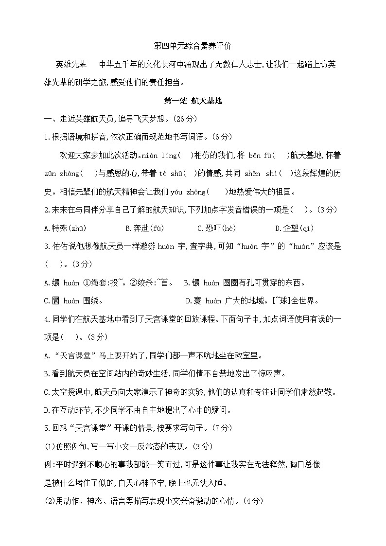 五年級下冊語文第四單元測試卷  部編版  含答案第1頁