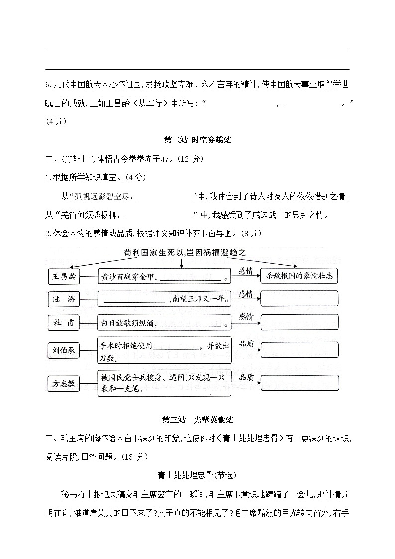 五年級下冊語文第四單元測試卷  部編版  含答案第2頁