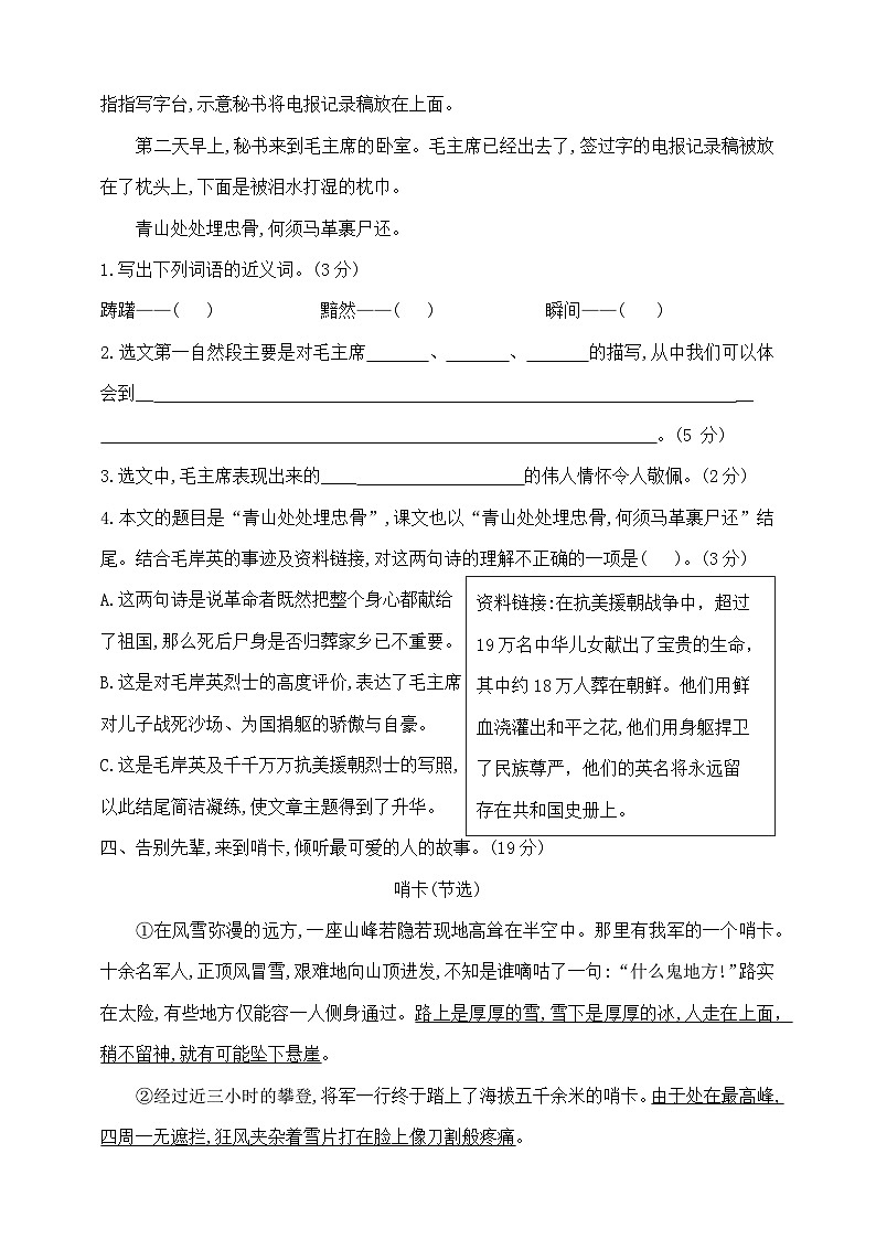 五年級下冊語文第四單元測試卷  部編版  含答案第3頁