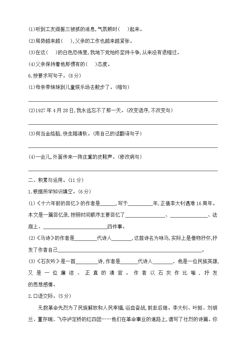 六年級(jí)下冊(cè)語(yǔ)文第五周（古詩(shī)三首 十年前的回憶）測(cè)試卷  部編版  含答案第2頁(yè)
