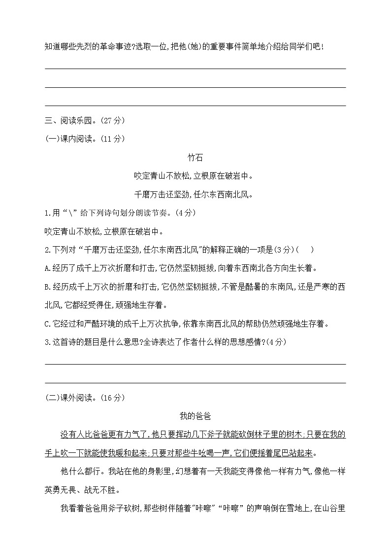 六年級(jí)下冊(cè)語(yǔ)文第五周（古詩(shī)三首 十年前的回憶）測(cè)試卷  部編版  含答案第3頁(yè)