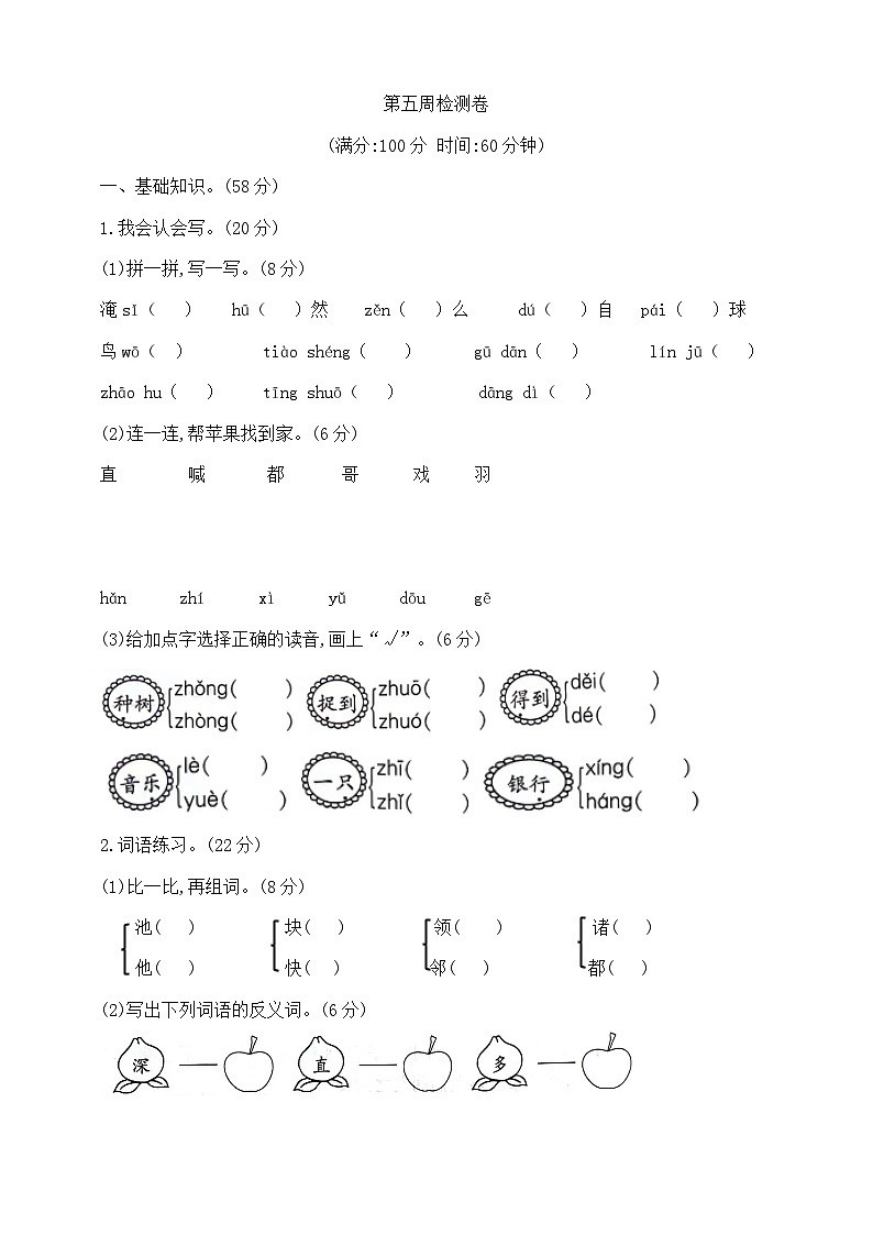 一年級下冊語文第五周（小公雞和小鴨子 樹和喜鵲 怎么都快樂 語文園地三）測試卷  部編版  含答案第1頁