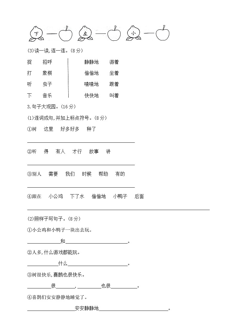 一年級下冊語文第五周（小公雞和小鴨子 樹和喜鵲 怎么都快樂 語文園地三）測試卷  部編版  含答案第2頁