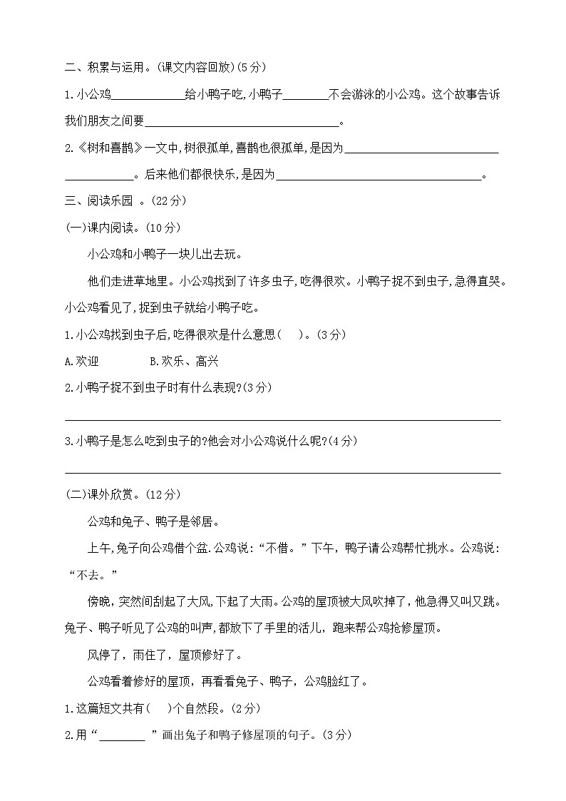 一年級下冊語文第五周（小公雞和小鴨子 樹和喜鵲 怎么都快樂 語文園地三）測試卷  部編版  含答案第3頁