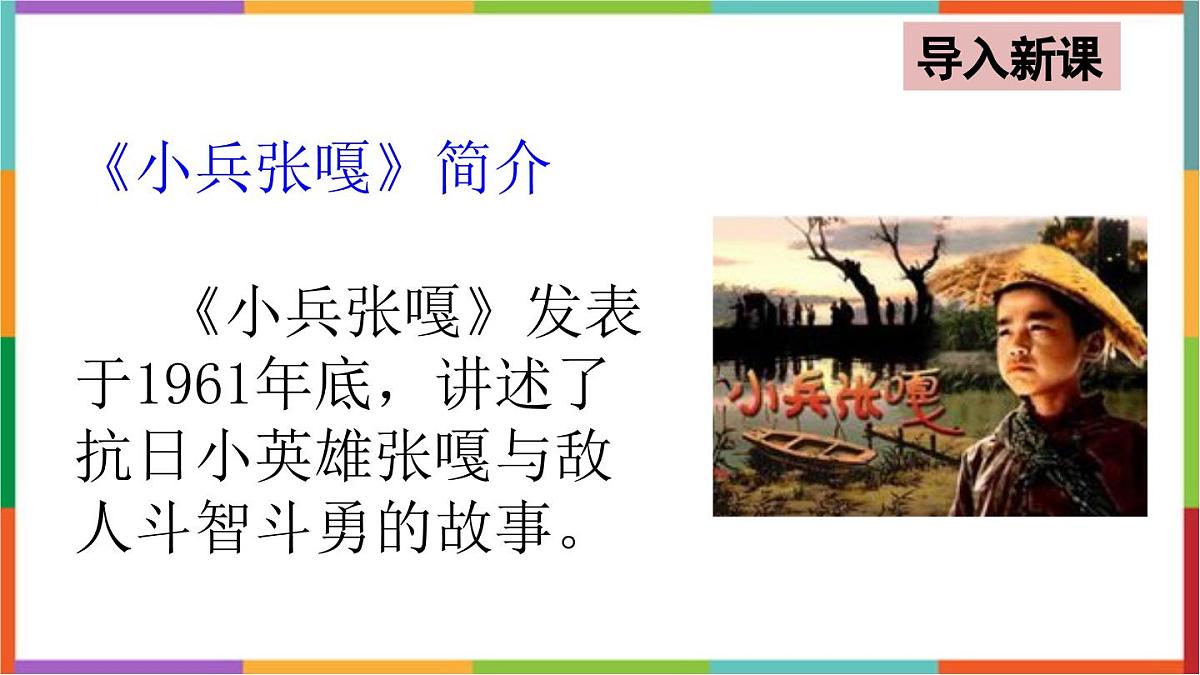 统编版(2024)五年级语文下册13人物描写一组课件第2页