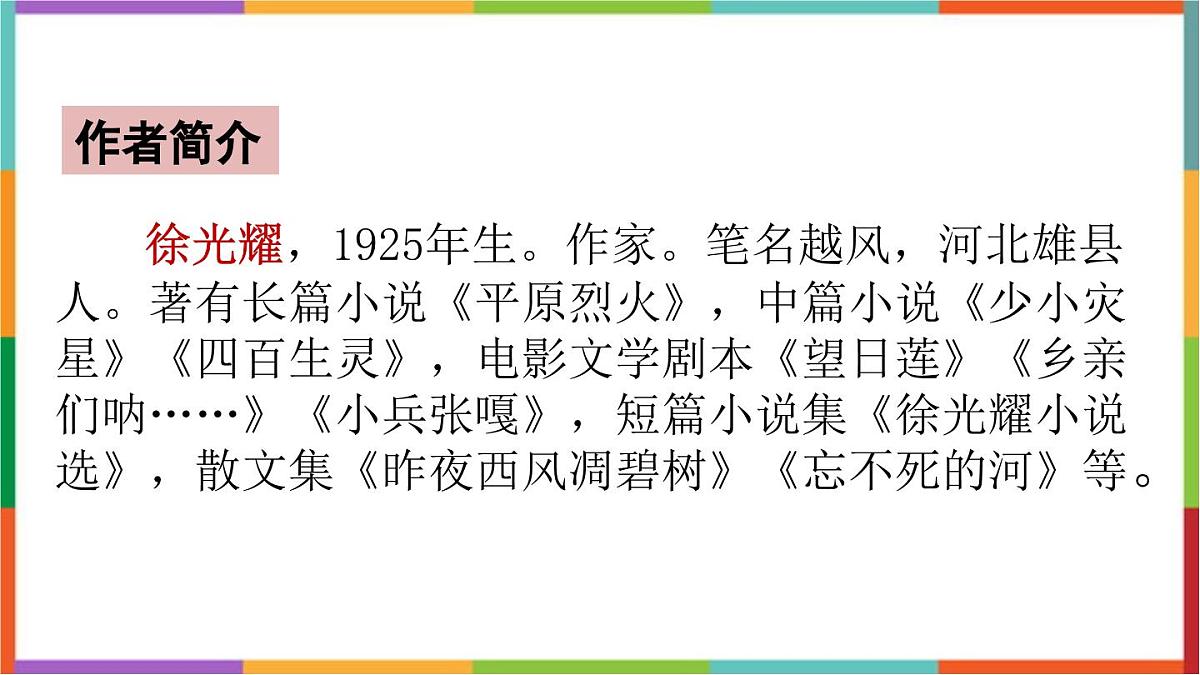 统编版(2024)五年级语文下册13人物描写一组课件第3页