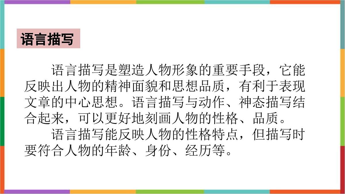 统编版(2024)五年级语文下册13人物描写一组课件第5页