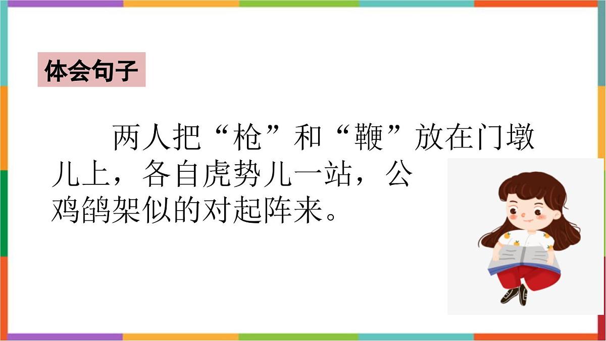 统编版(2024)五年级语文下册13人物描写一组课件第7页