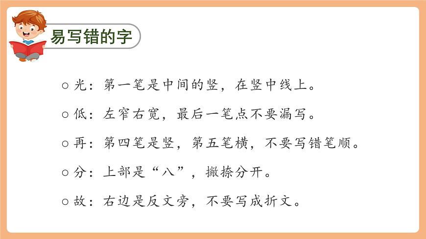 第四單元（復(fù)習(xí)課件）第8頁(yè)
