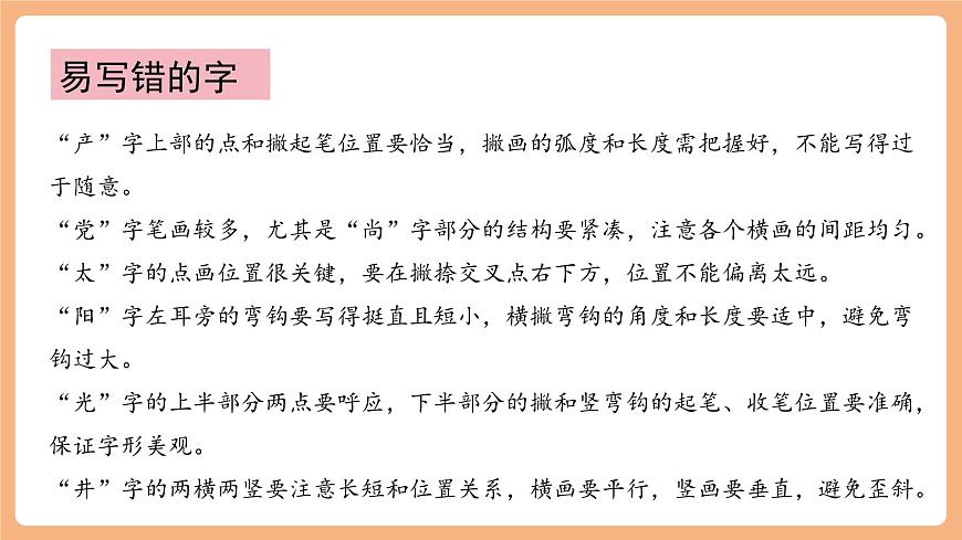第二單元（復(fù)習(xí)課件）第7頁(yè)