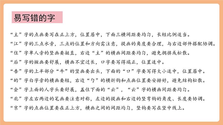 第二單元（復(fù)習(xí)課件）第8頁(yè)