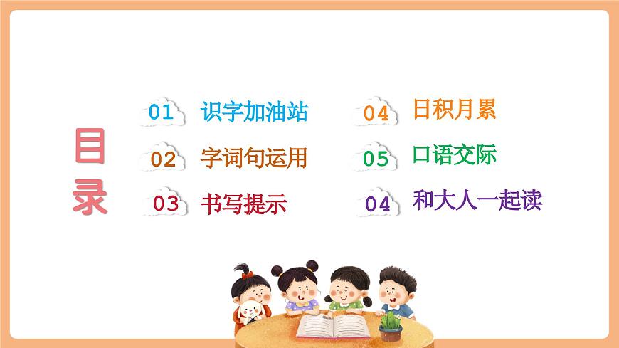 語(yǔ)文園地一（教學(xué)課件）第2頁(yè)