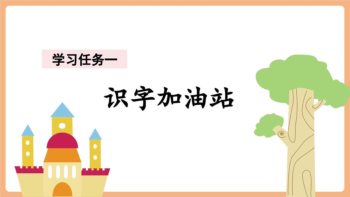 语文园地一(教学课件)第3页
