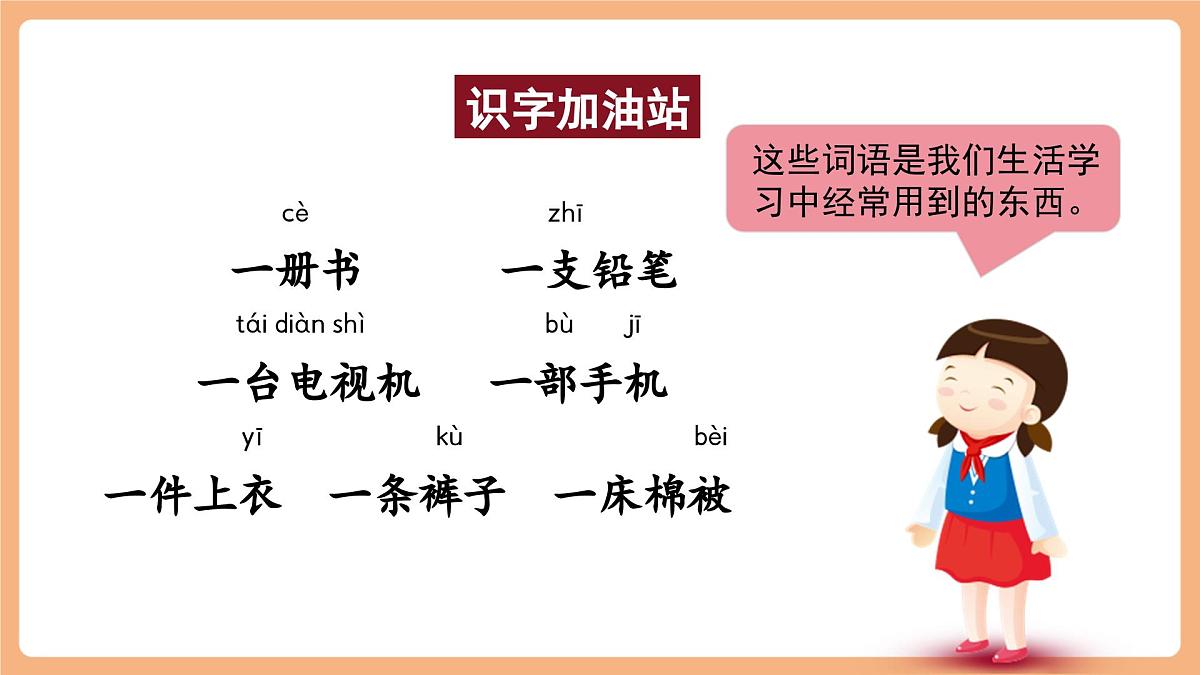 语文园地一(教学课件)第4页