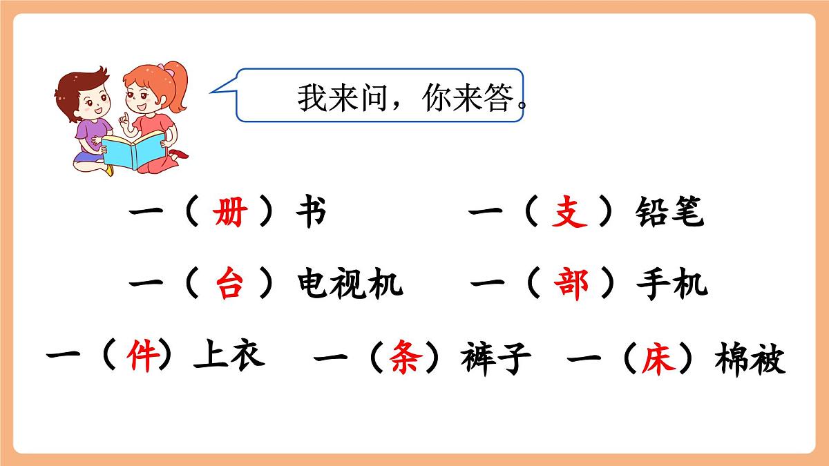语文园地一(教学课件)第6页