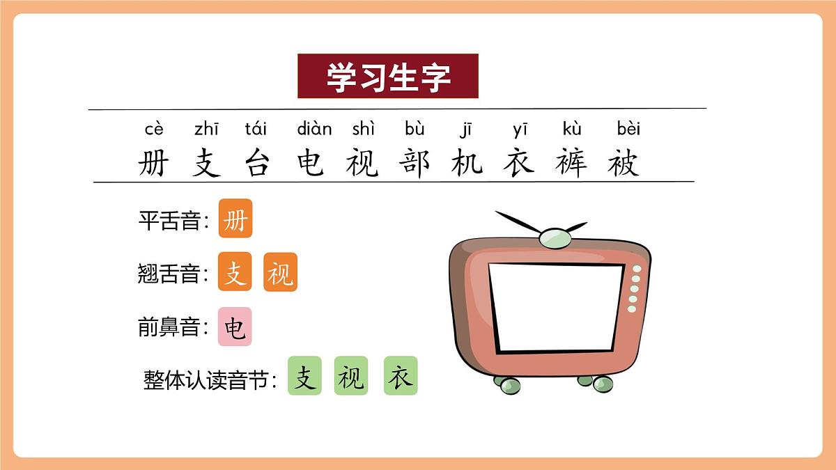 语文园地一(教学课件)第8页