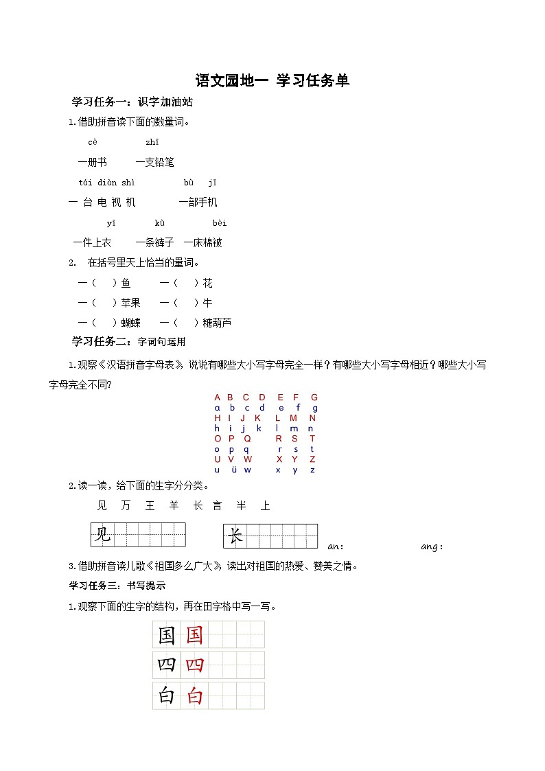 语文园地一(学习任务单)第1页