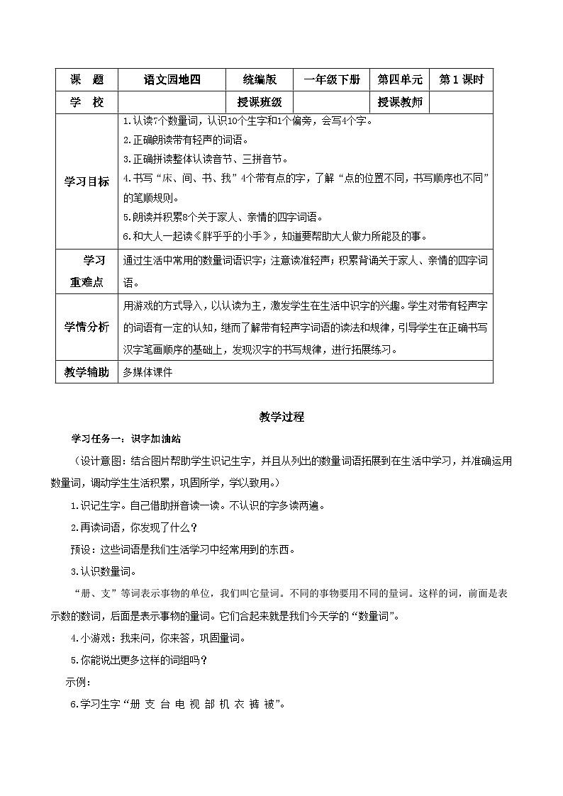 语文园地四(教学设计)第1页