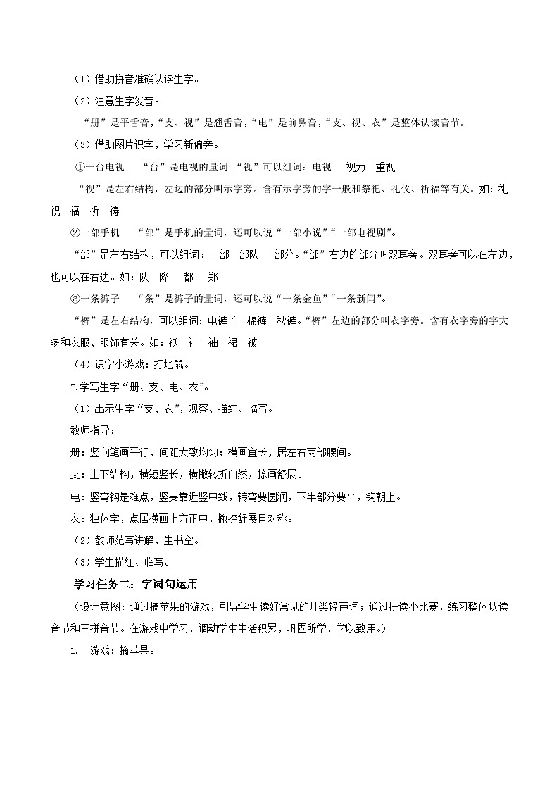 语文园地四(教学设计)第2页