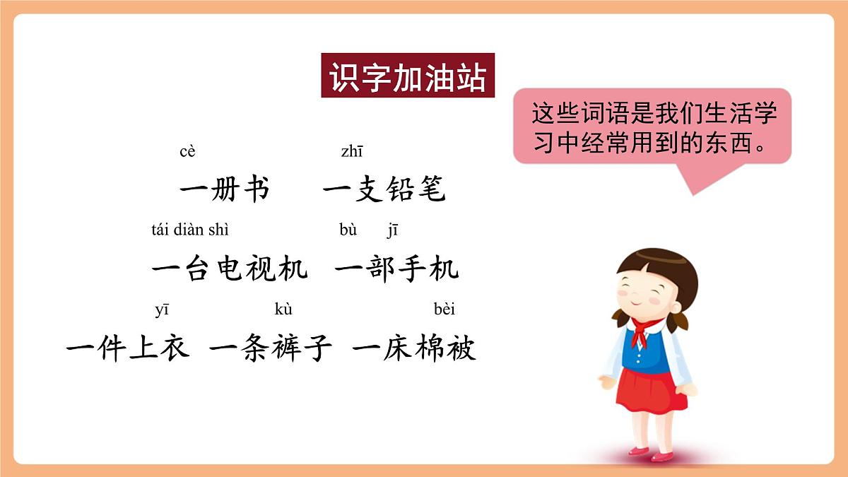 语文园地四(教学课件)第4页