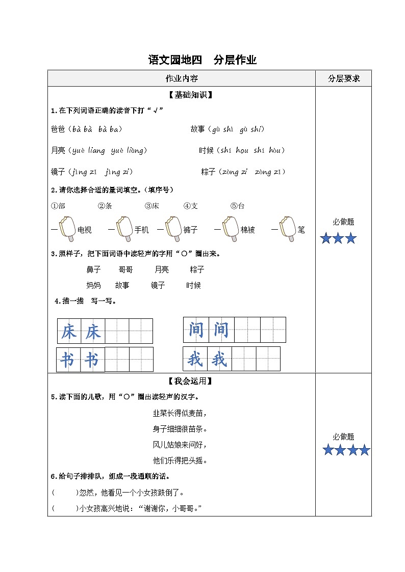 语文园地四(分层作业)第1页