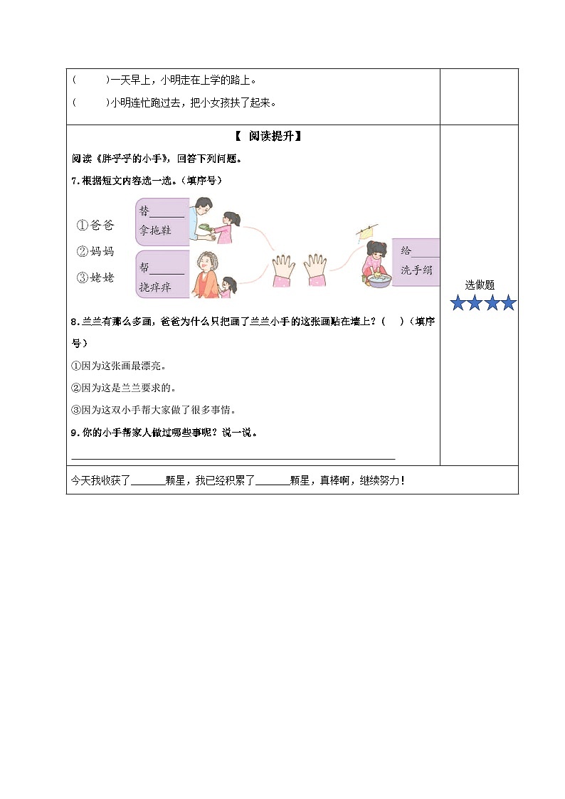 语文园地四(分层作业)第2页