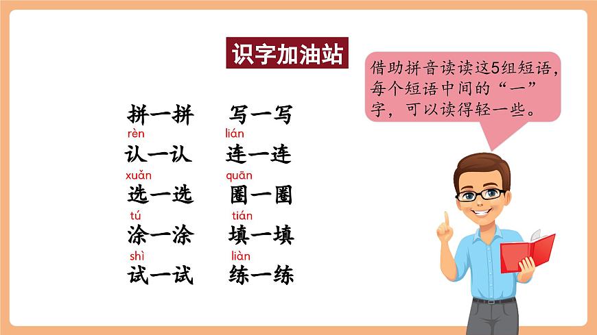 語文園地二（教學(xué)課件）第4頁
