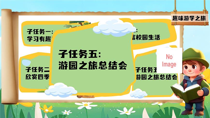 1. 《語文園地五》ppt課件第2頁