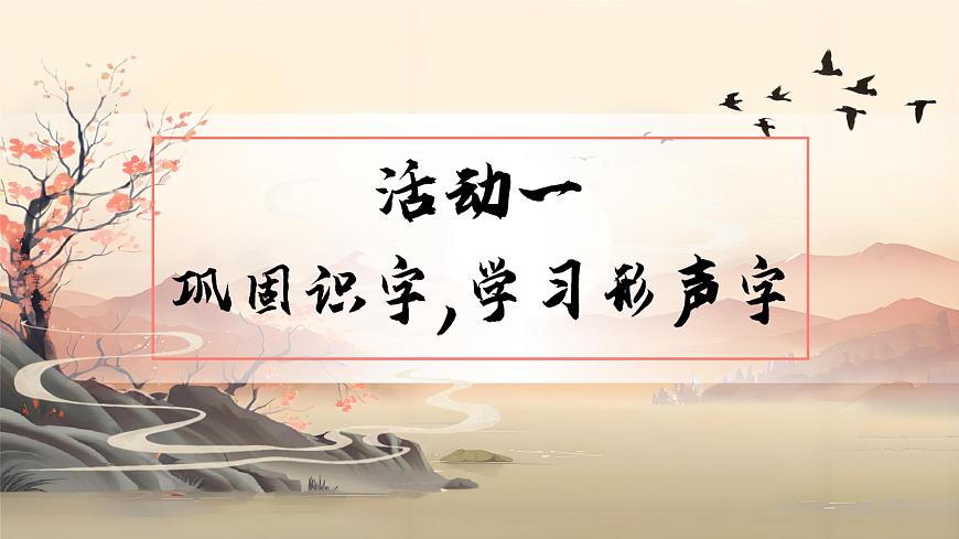 1. 《語文園地五》ppt課件第4頁