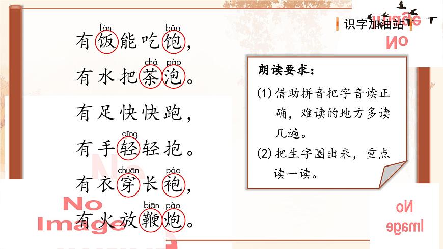 1. 《語文園地五》ppt課件第6頁