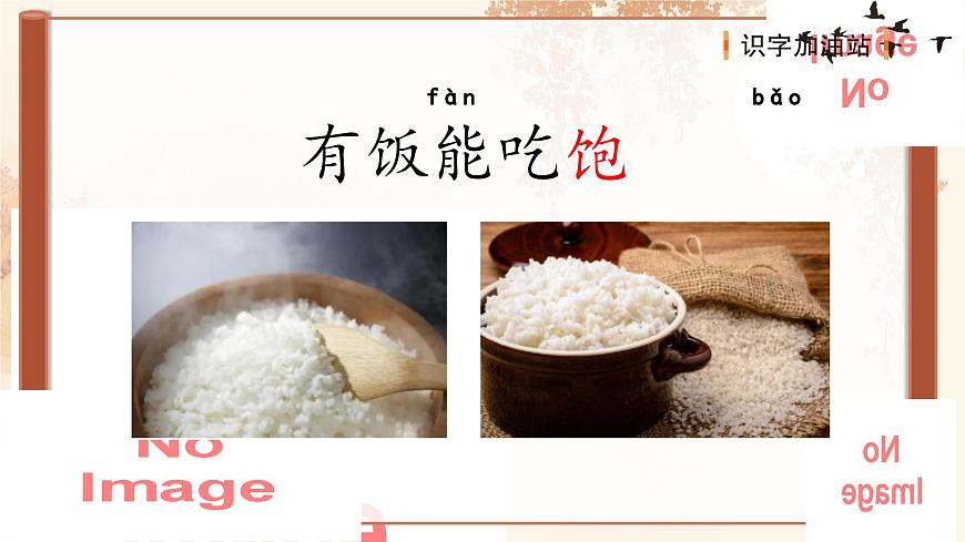 1. 《語文園地五》ppt課件第7頁