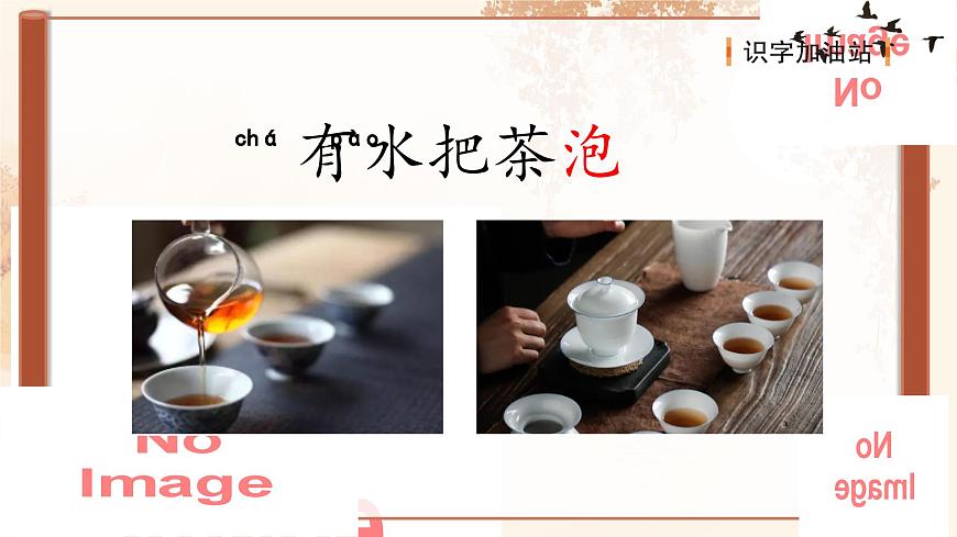 1. 《語文園地五》ppt課件第8頁
