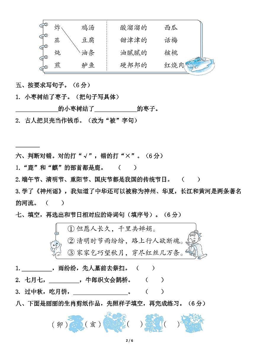 部编版二年级下册语文第三单元测试卷(含答案)(1)第2页