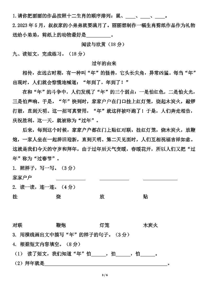 部编版二年级下册语文第三单元测试卷(含答案)(1)第3页