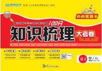 人教版小学知识梳理2年级下册语文