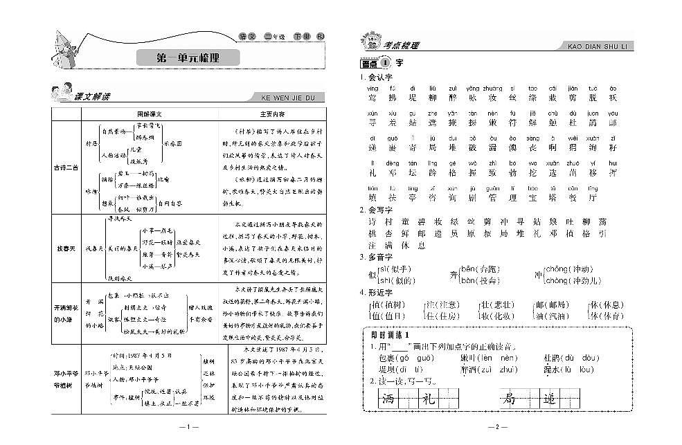 人教版小学知识梳理2年级下册语文第2页