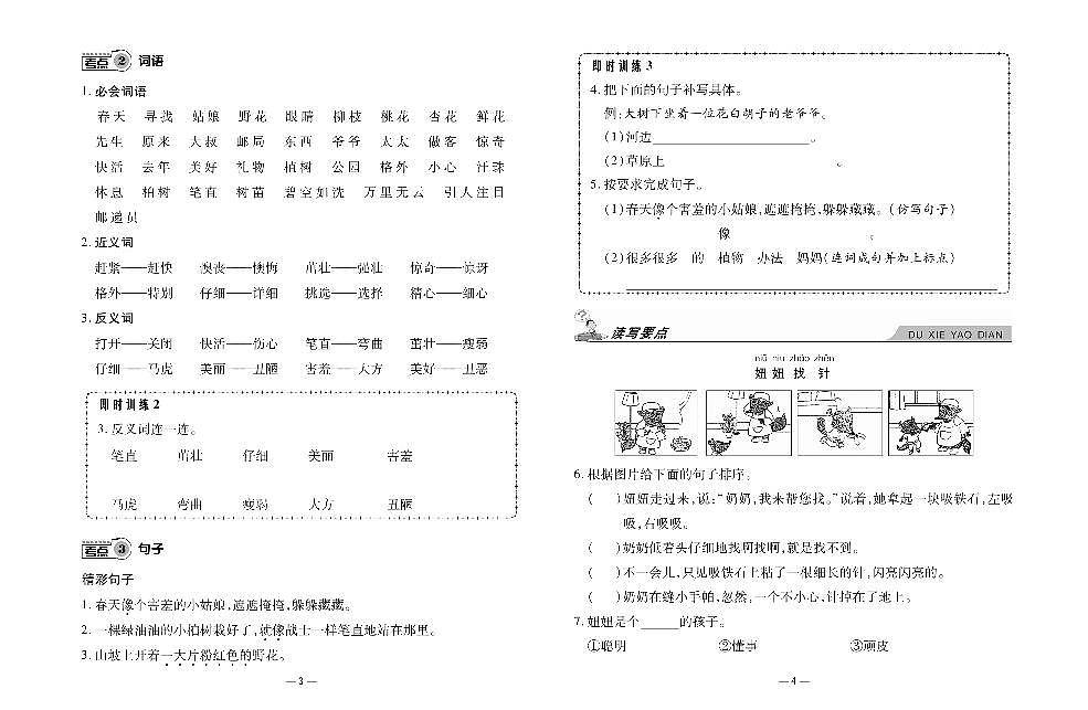 人教版小学知识梳理2年级下册语文第3页